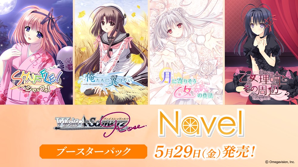 ブースターパック Navel