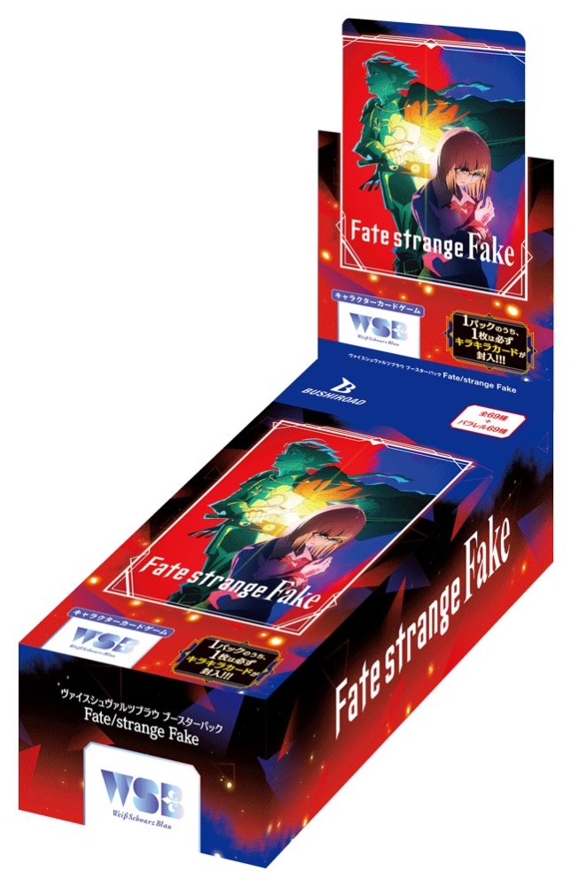 ブースターパック『Fate/strange Fake』