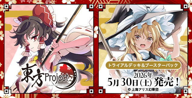 ブースターパック 東方Project ～ Black and White Lotus Land.