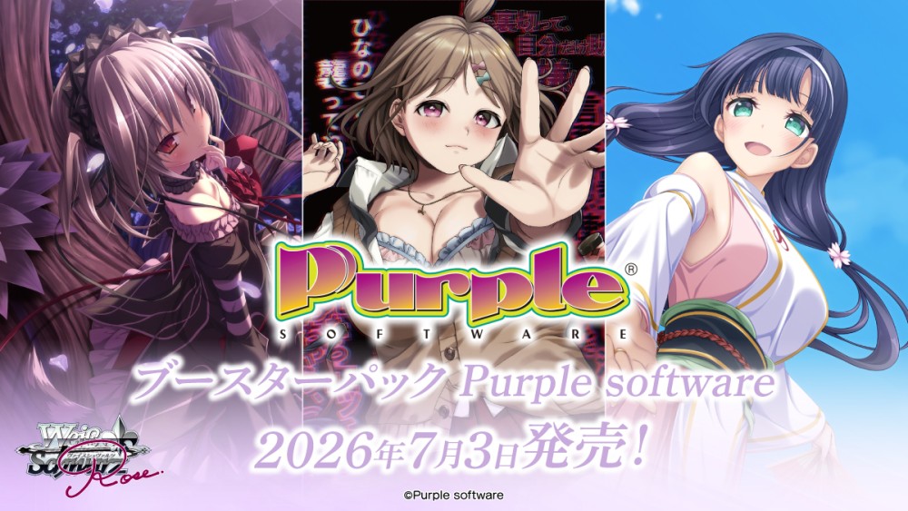 ブースターパック Purple software