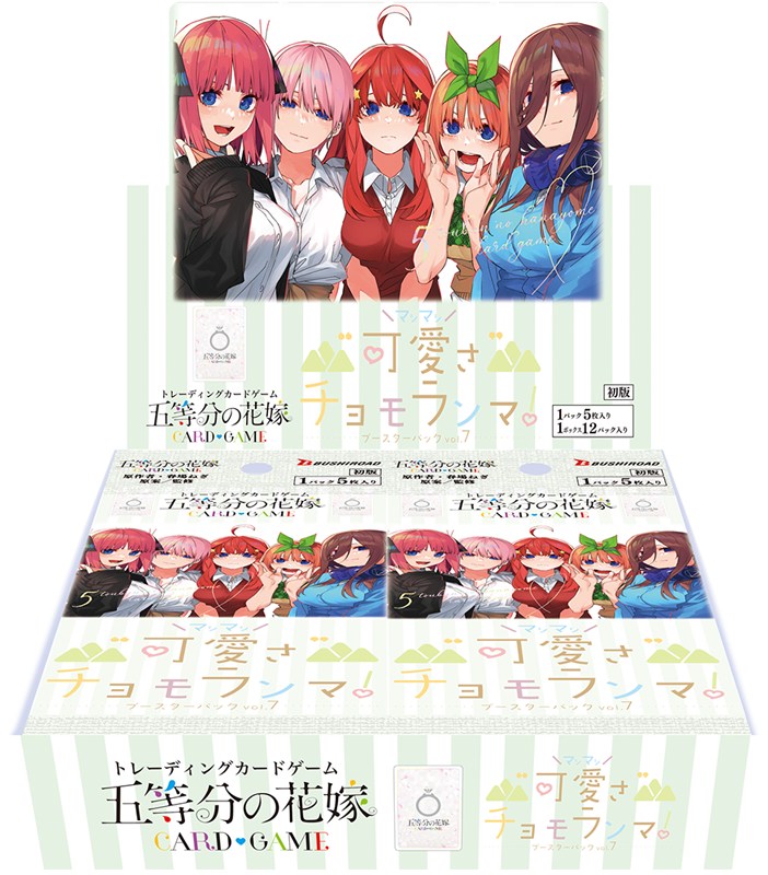 ブースターパック vol.7 “可愛さ”マシマシ、チョモランマ！