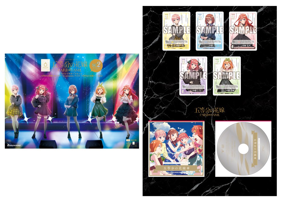 スペシャルカードセット 五等分の花嫁 カードゲーム presents ラジオ『五等分の花嫁＊』vol.2
