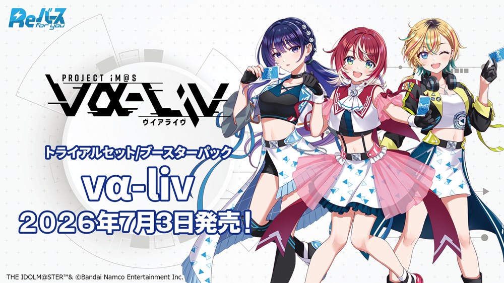 ブースターパック「vα-liv」