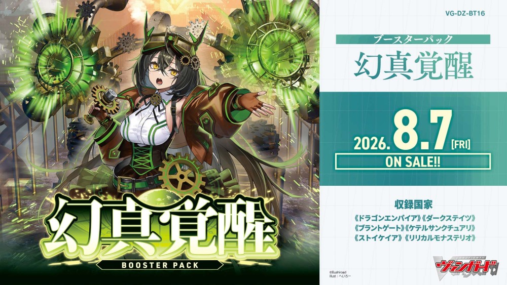 【VG-DZ-BT16】ブースターパック「幻真覚醒(げんまかくせい)」