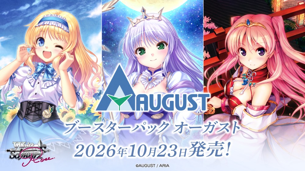 ブースターパック オーガスト
