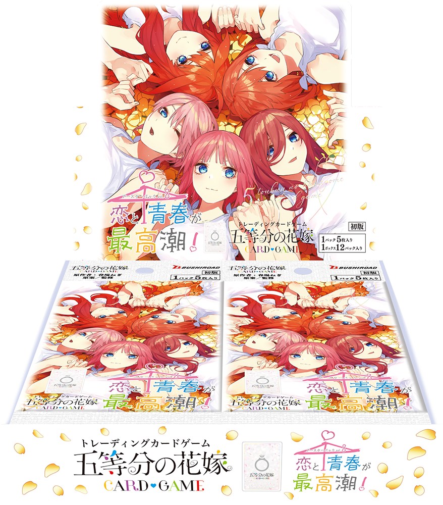 ブースターパック vol.8 恋と青春が最高潮！