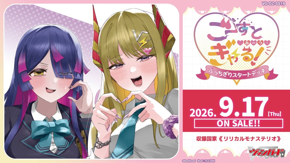 【VG-DZ-SS19】スペシャルシリーズ「ぶっちぎりスタートデッキ　ごーすと・みーつ・ぎゃる！」
