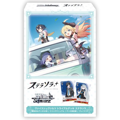 トライアルデッキ ステラソラ