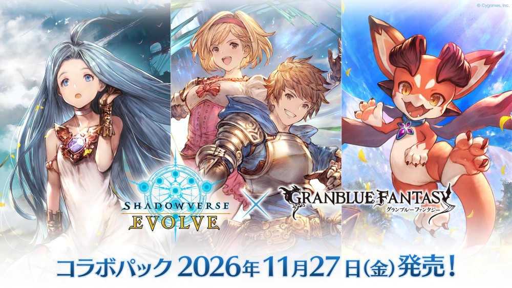 コラボパック「グランブルーファンタジー」