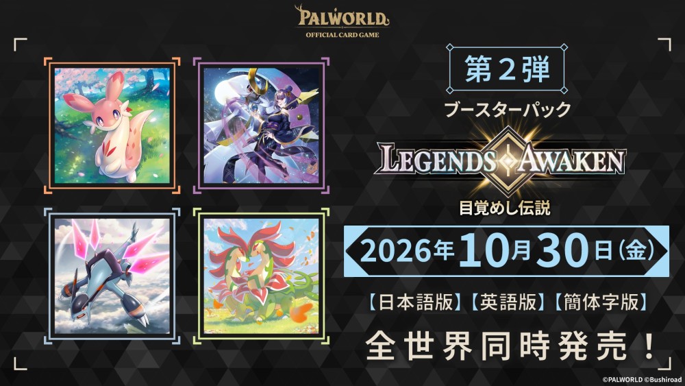 ブースターパック第2弾「目覚めし伝説」