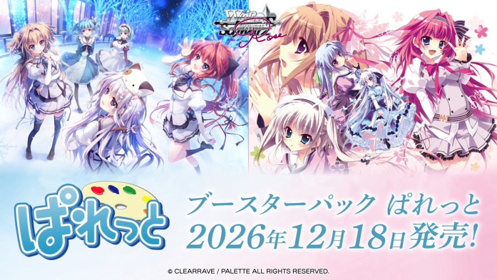ブースターパック ぱれっと