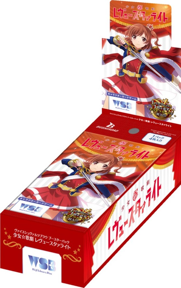 ブースターパック『少女☆歌劇 レヴュースタァライト』
