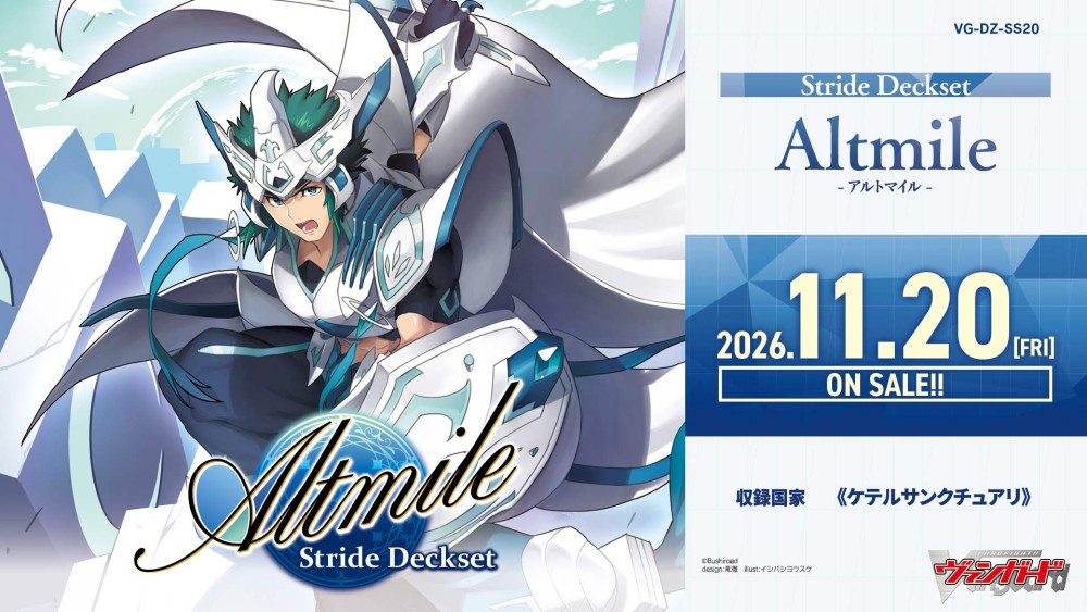 【VG-DZ-SS20】スペシャルシリーズ「Stride Deckset Altmile(ストライド デッキセット アルトマイル)」