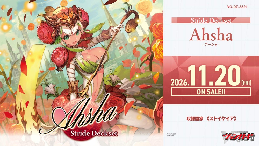  【VG-DZ-SS21】スペシャルシリーズ「Stride Deckset Ahsha(ストライド デッキセット アーシャ)」