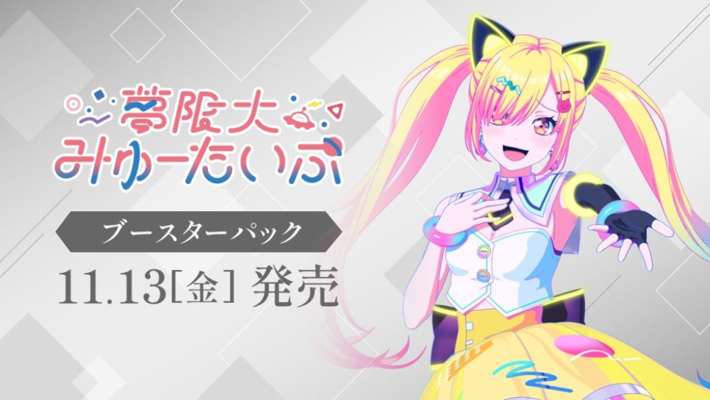 ブースターパック BanG Dream! [夢限大みゅーたいぷ]