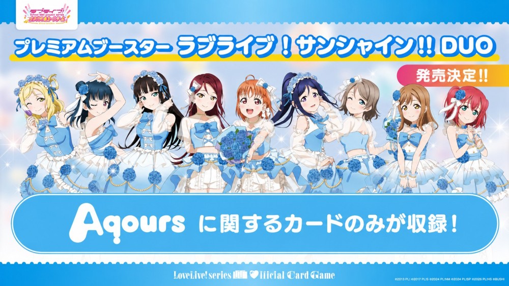 プレミアムブースター ラブライブ！サンシャイン!! DUO
