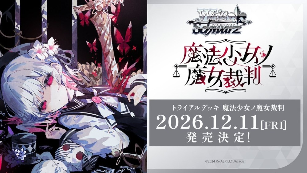 トライアルデッキ 魔法少女ノ魔女裁判