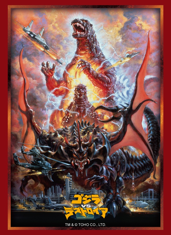 ブシロード スリーブコレクション ハイグレード Vol.4992 『ゴジラVSデストロイア』