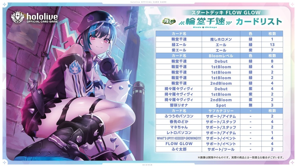 スタートデッキ FLOW GLOW 推し 輪堂千速