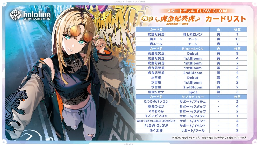 スタートデッキ FLOW GLOW 推し 虎金妃笑虎