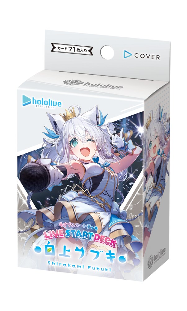 ライブスタートデッキ 白上フブキ