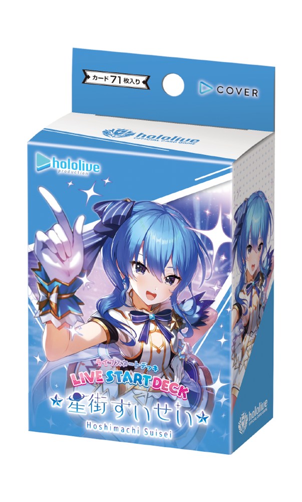 ライブスタートデッキ 星街すいせい