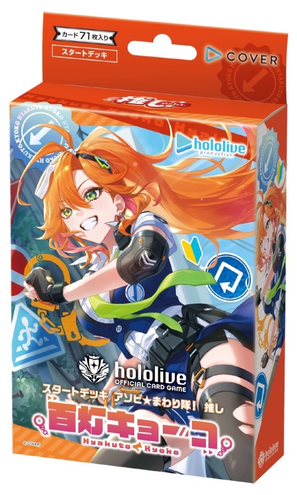 スタートデッキ アソビ★まわり隊！推し 百灯キョーコ
