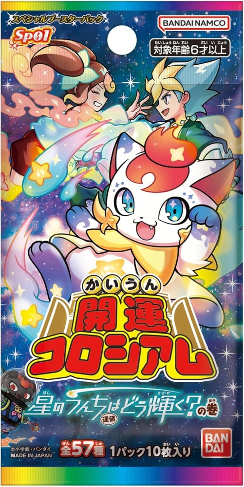 スペシャルブースターパック 星のうんち(運値)はどう輝く?の巻【SP01】