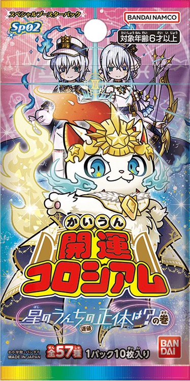 スペシャルブースターパック 星のうんち（運値）の正体は？の巻【SP02】