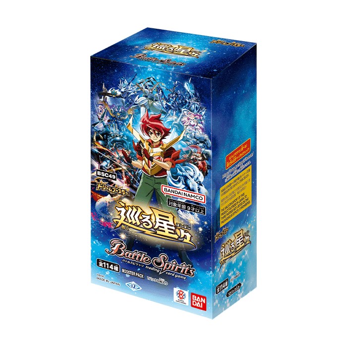 [BSC49]ドリームブースター 巡る星々