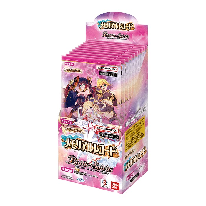 [BSC51]ディーバブースター メモリアルレコード