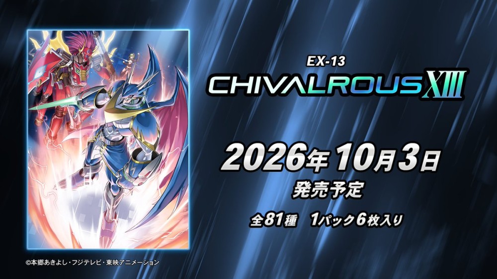 エクストラブースター CHIVALROUS XIII【EX-13】
