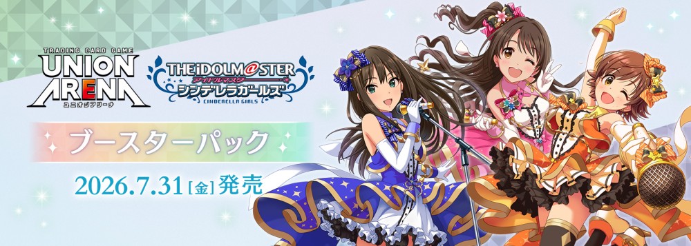 ブースターパック アイドルマスター シンデレラガールズ【UA55BT】