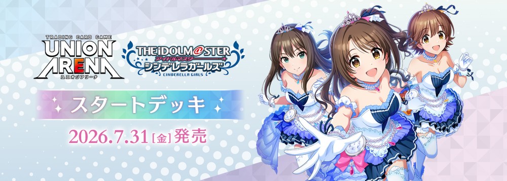 スタートデッキ アイドルマスター シンデレラガールズ【UA55ST】