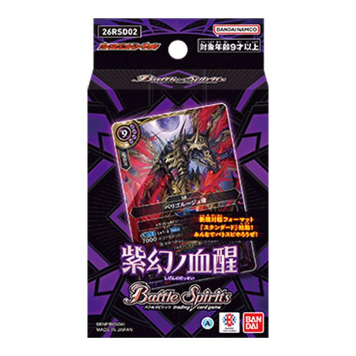 [26RSD02]バトスピエントリーデッキ 紫幻ノ血醒