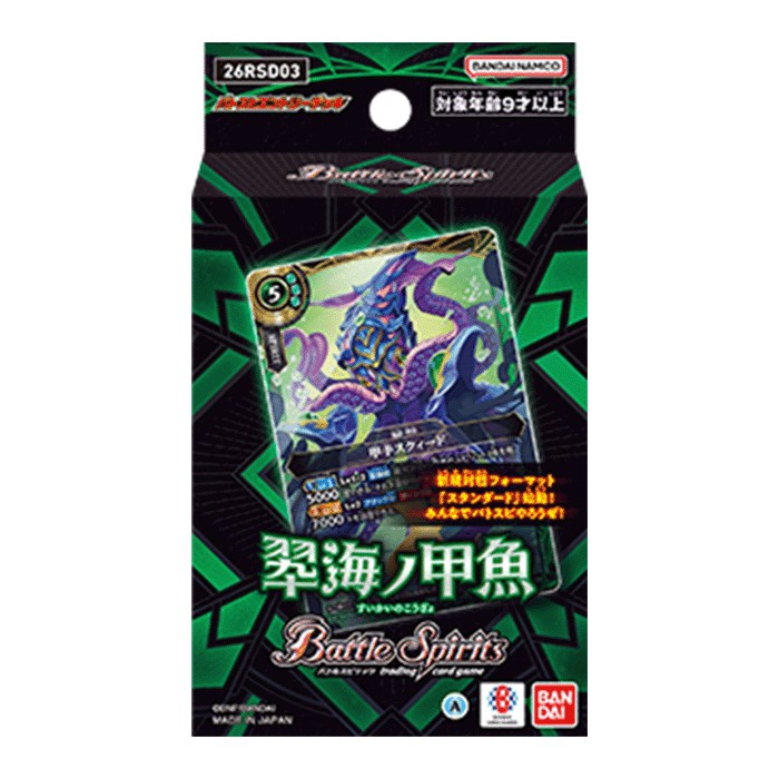 [26RSD03]バトスピエントリーデッキ 翆海ノ甲魚