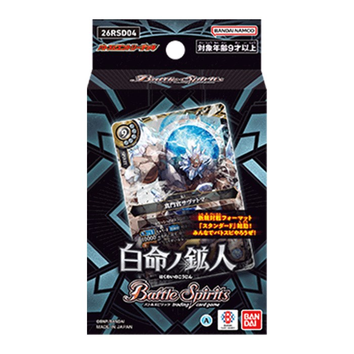 [26RSD04]バトスピエントリーデッキ 白命ノ鉱人