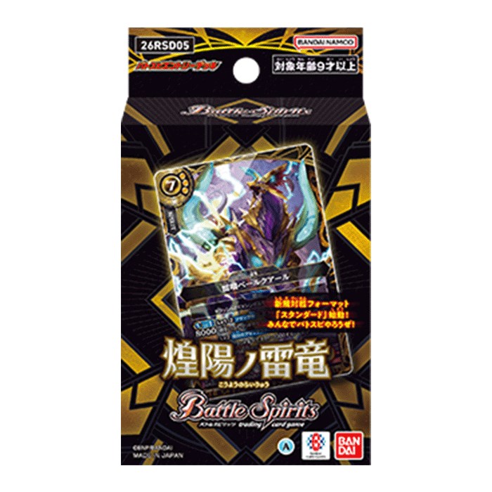[26RSD05]バトスピエントリーデッキ 煌陽ノ雷竜