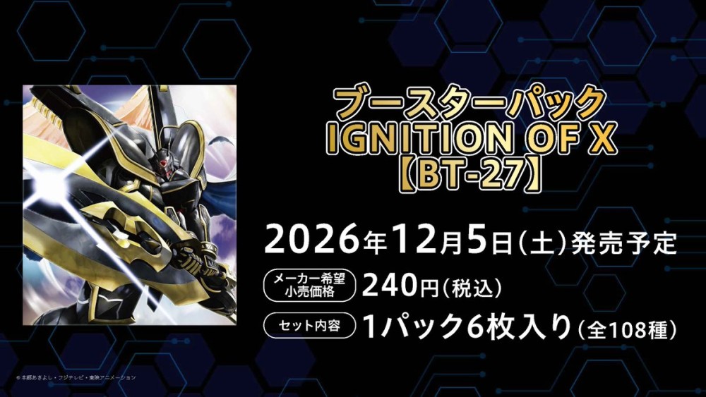 ブースターパック IGNITION OF X【BT-27】