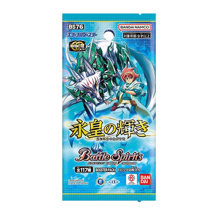 [BS76]エターナルブースター 永皇の輝き