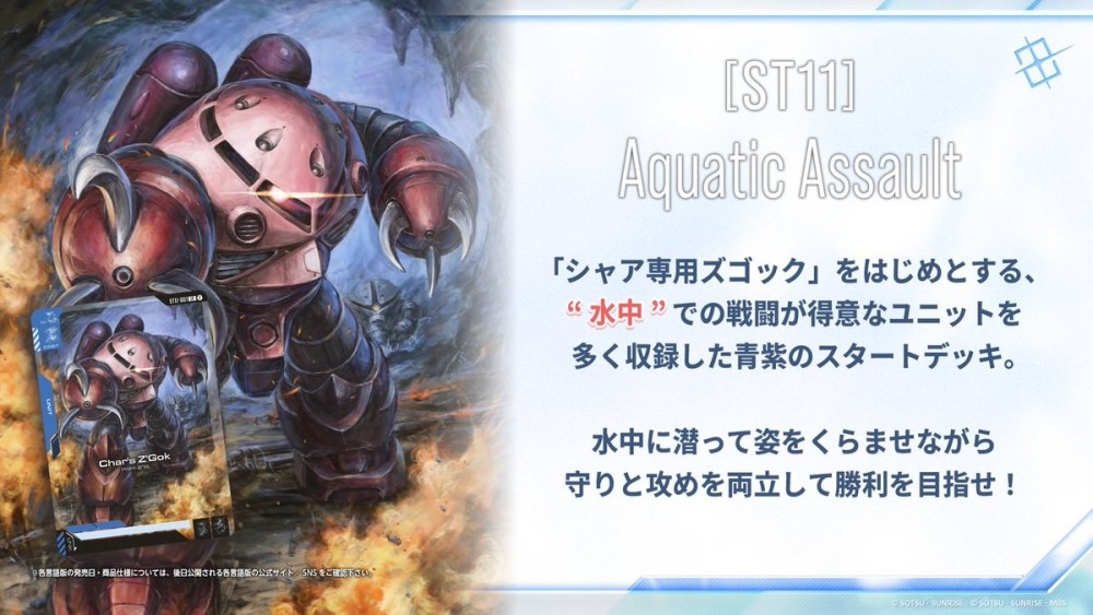 スタートデッキ Aquatic Assault [ST11]