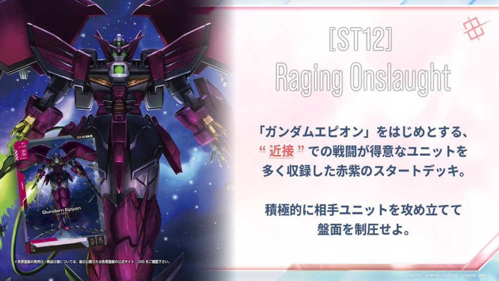 スタートデッキ Raging Onslaught [ST12]