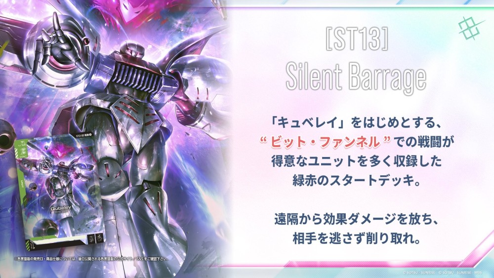 スタートデッキ Silent Barrage [ST13]