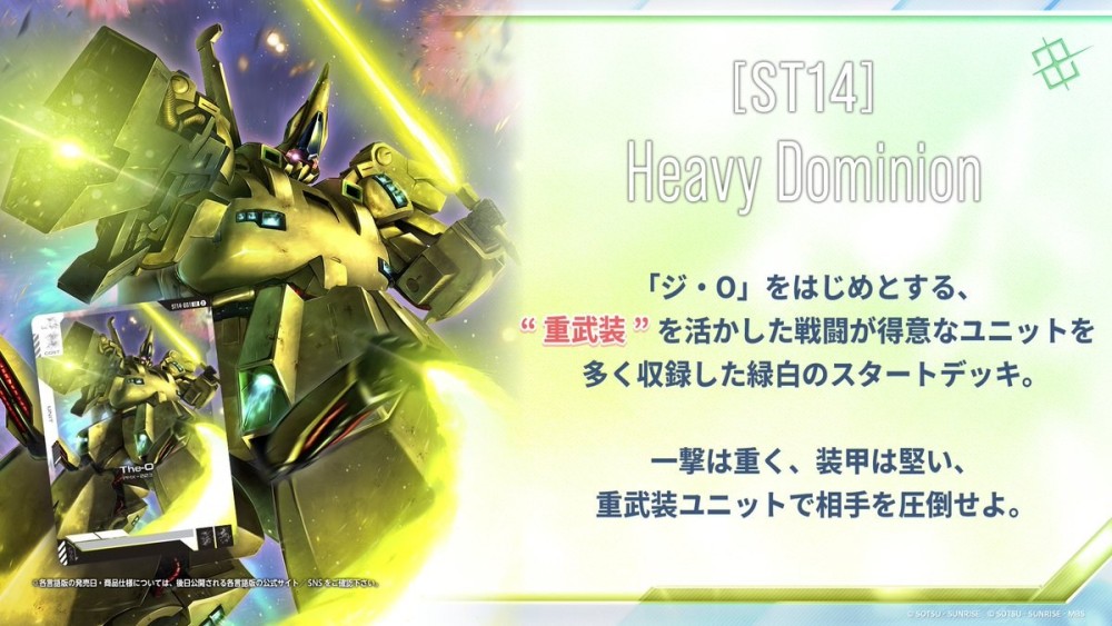 スタートデッキ Heavy Dominion [ST14]