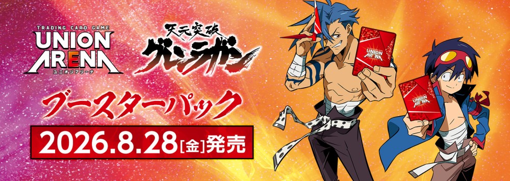 ブースターパック 天元突破グレンラガン【UA56BT】