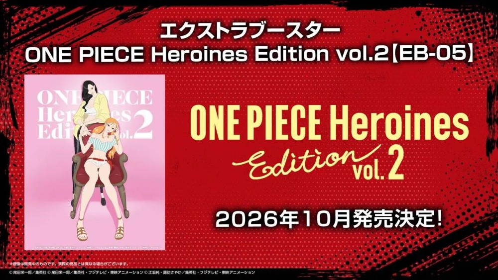エクストラブースター ONE PIECE Heroines Edition vol.2【EB-05】