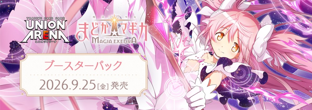 ブースターパック 魔法少女まどか☆マギカ Magia Exedra【EX16BT】