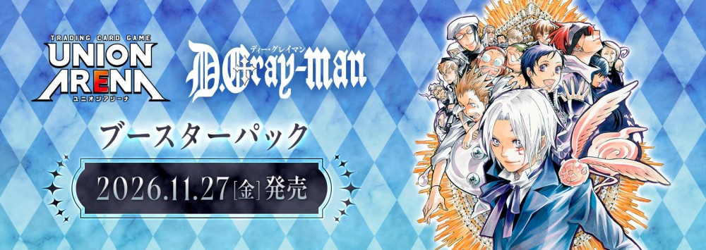 ブースターパック D.Gray-man【UA58BT】