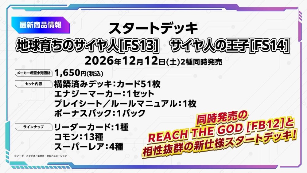 スタートデッキ 地球育ちのサイヤ人 [FS13]