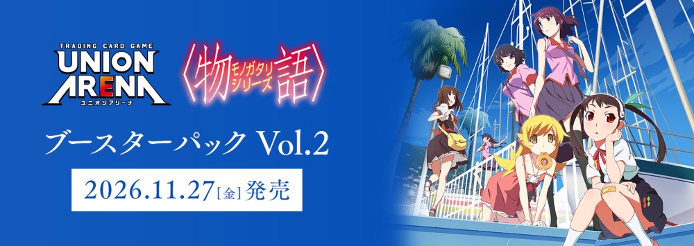 ブースターパック 〈物語〉シリーズ Vol.2【EX18BT】
